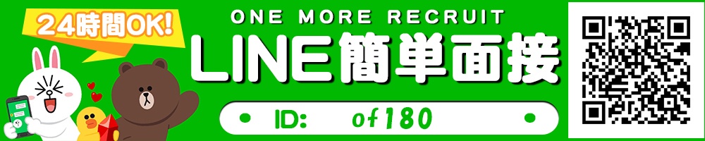 LINE応募バナー