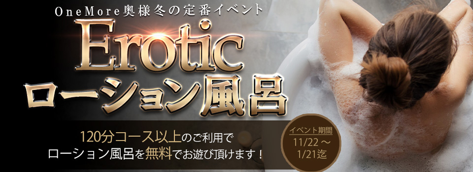 Erotic ローション風呂