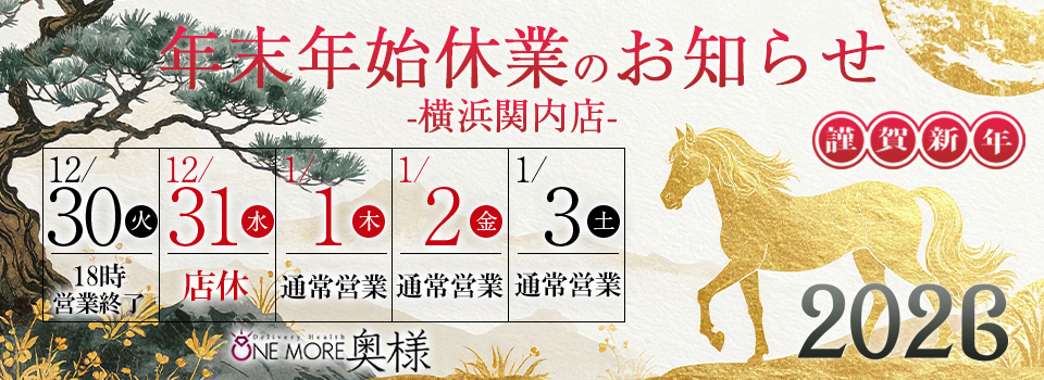 年末年始の営業時間のお知らせ