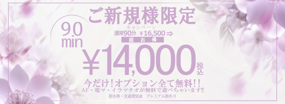 ◆ご新規様限定