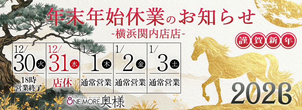 年末年始の営業時間のお知らせ