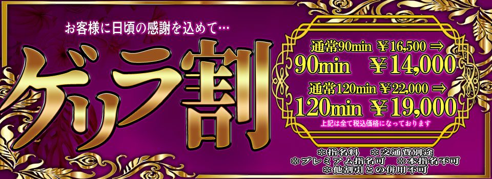 【本日3/31限定！ゲリラ割！】