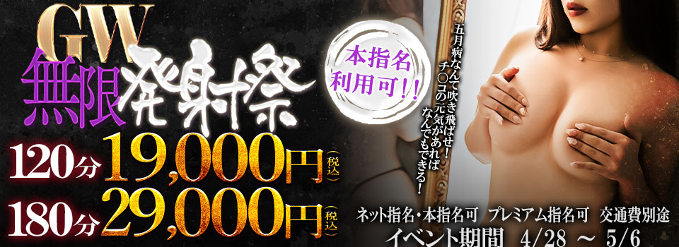 ◆ＧＷ無限発射祭◆