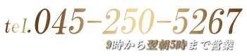 電話番号・営業時間・住所